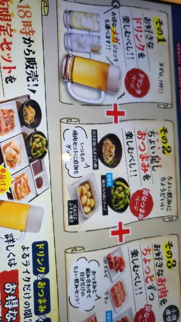 An izakaya menu listing draft beer and appetizer sets.
