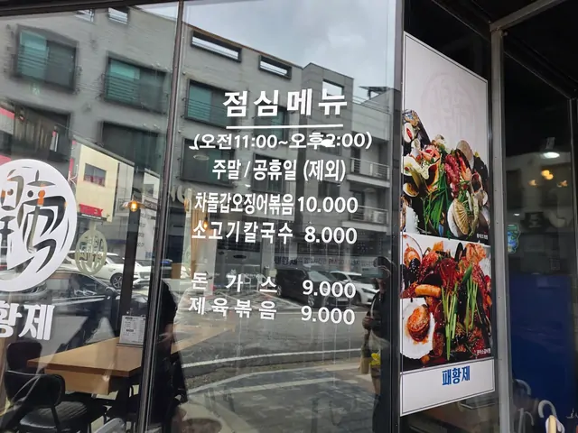 Lunch menu listed on the glass door of Paewangje restaurant.